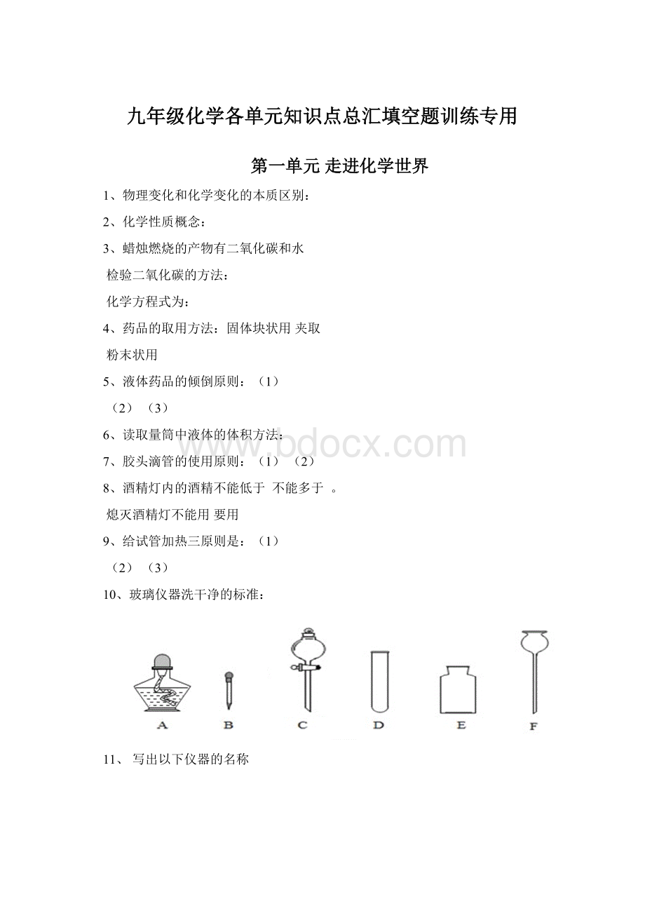 九年级化学各单元知识点总汇填空题训练专用.docx