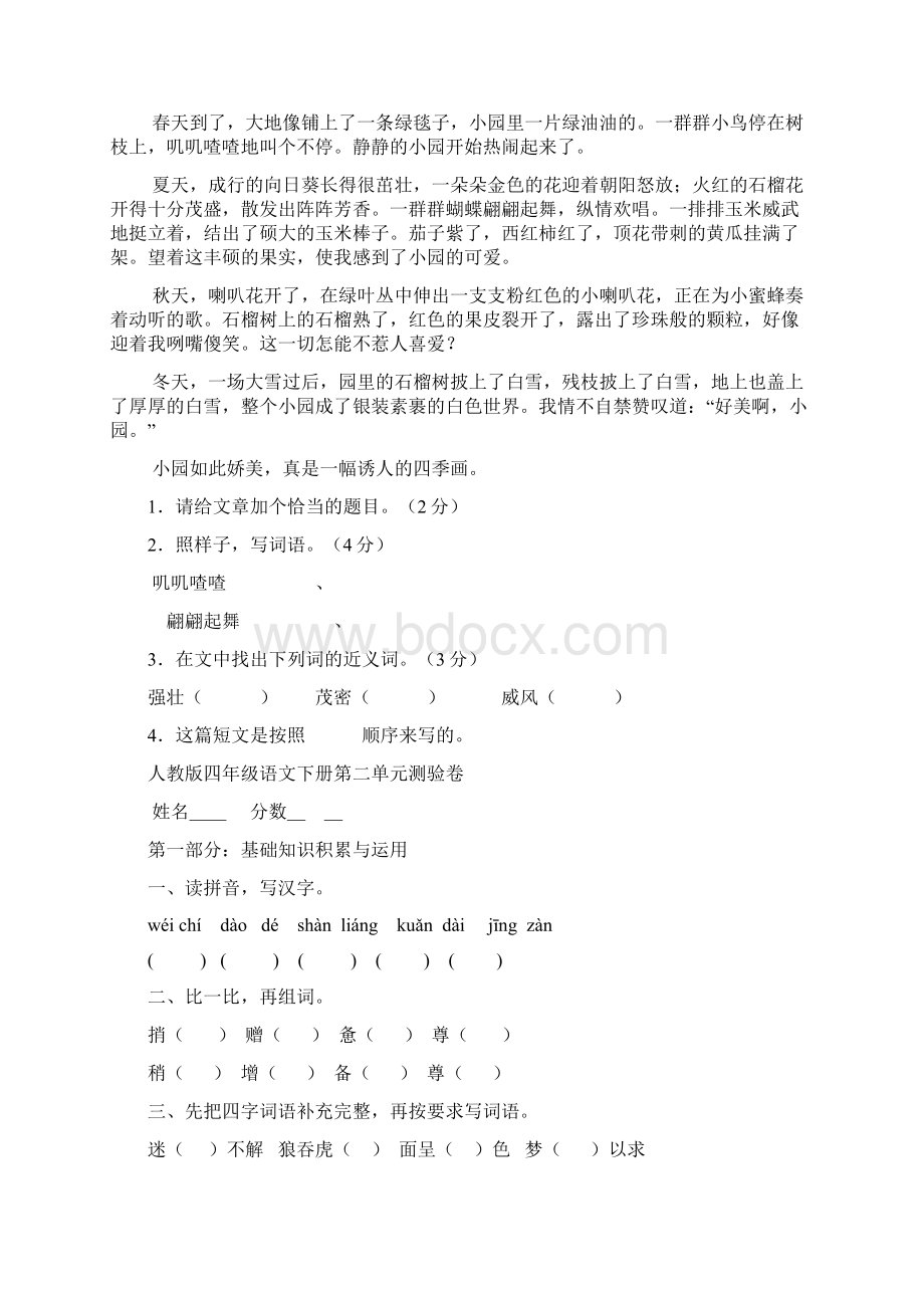 人教版小学语文四年级下册单元练习题电子教案.docx_第3页