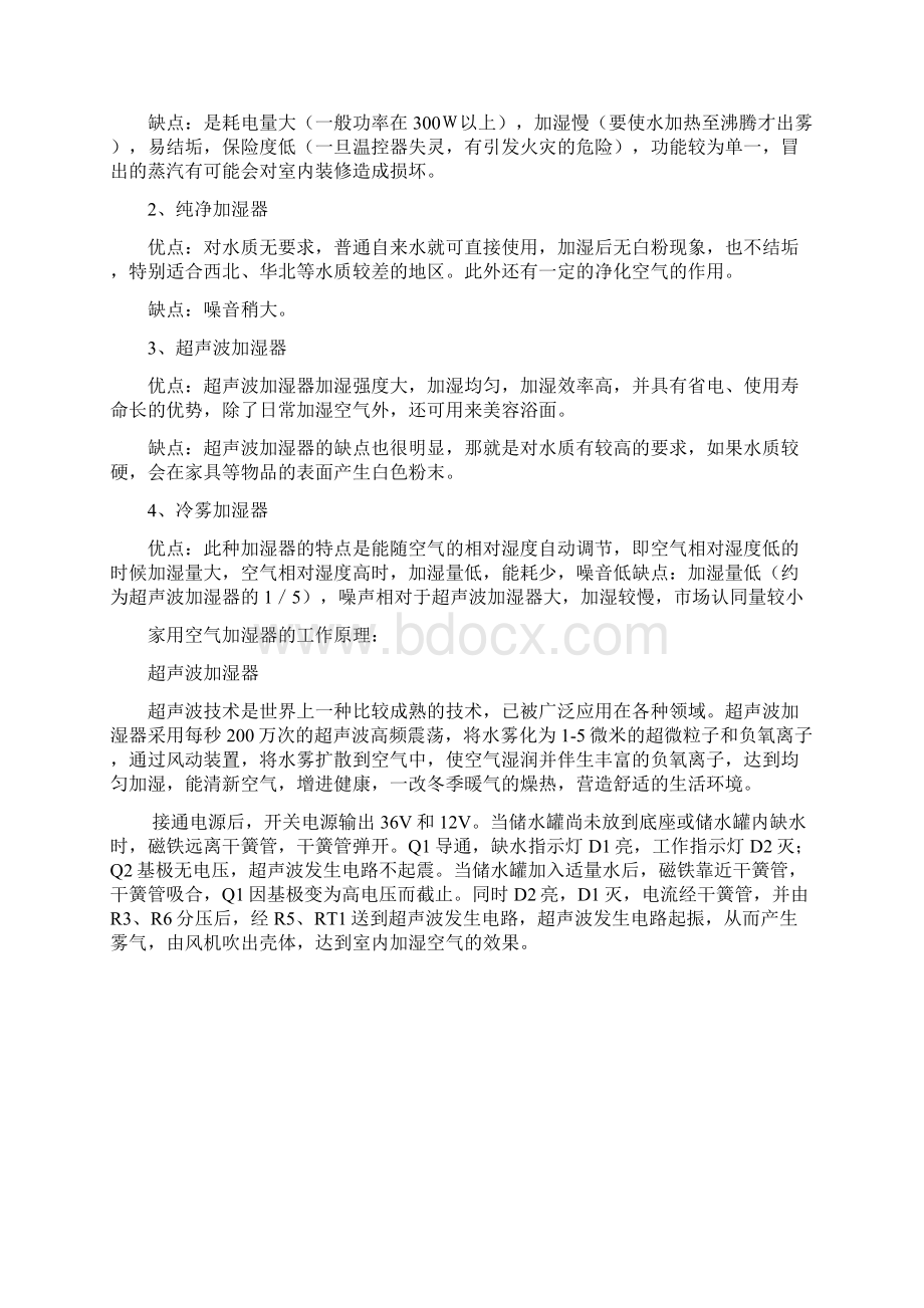 加湿器产品设计报告书.docx_第3页