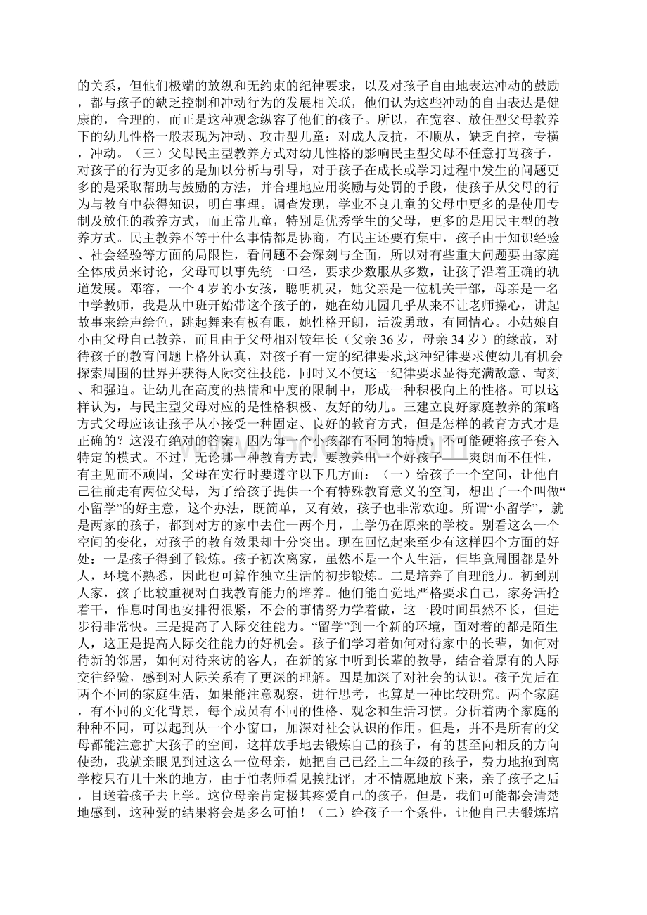 权威与专制家长对儿童发展的影响.docx_第3页