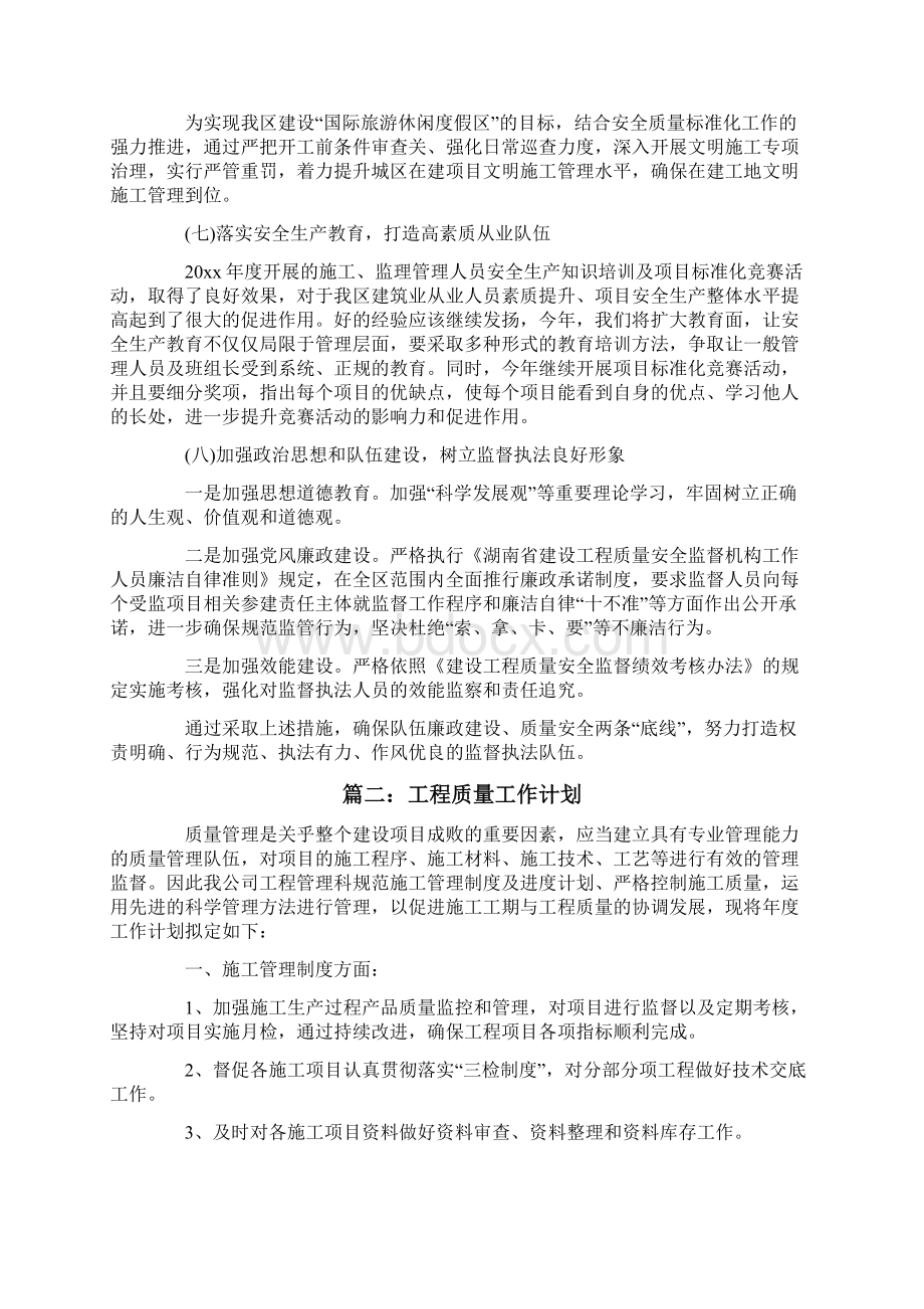 工程质量工作计划.docx_第2页