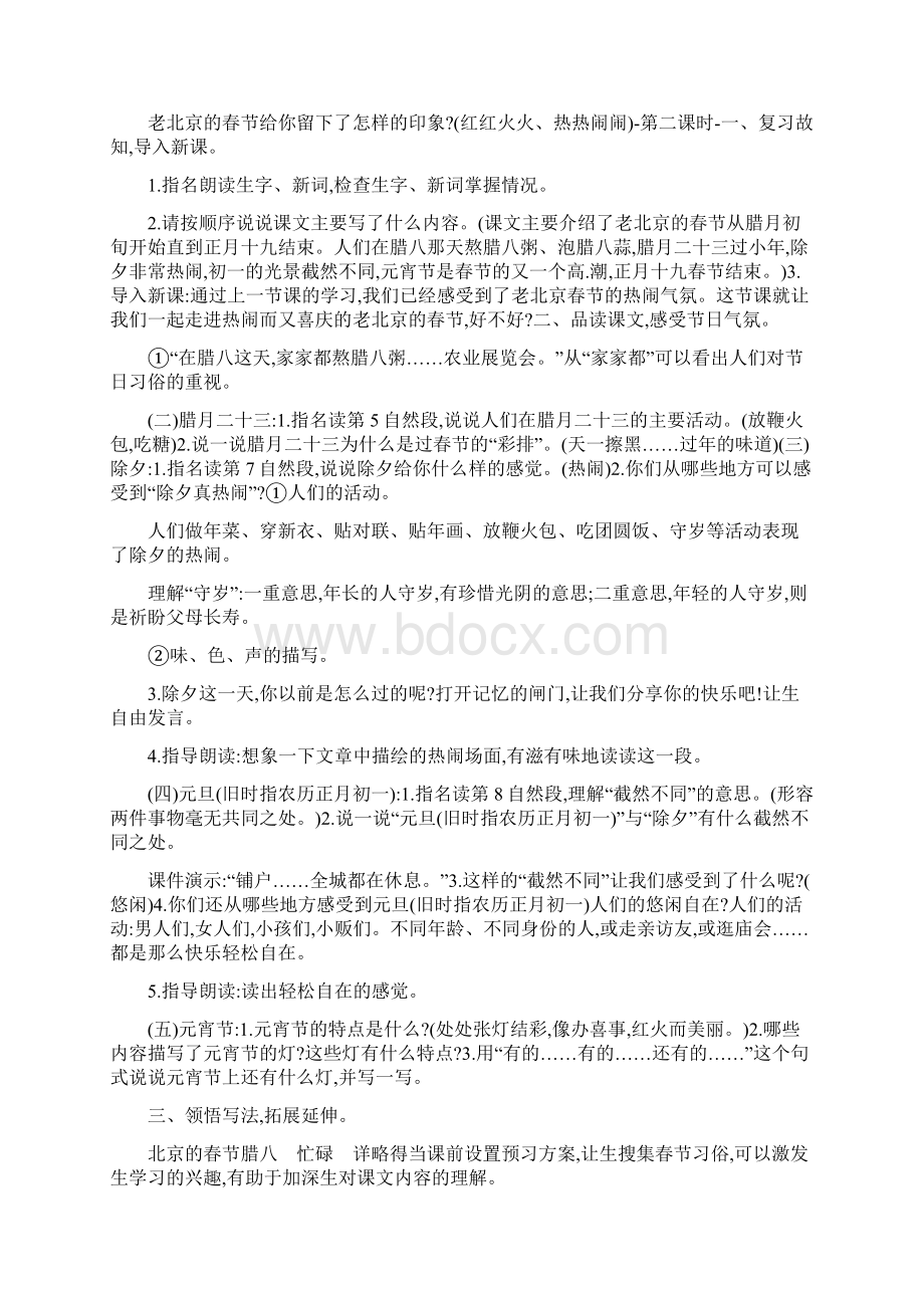 春统编教材部编人教版六年级下册语文全册教案1Word格式文档下载.docx_第2页