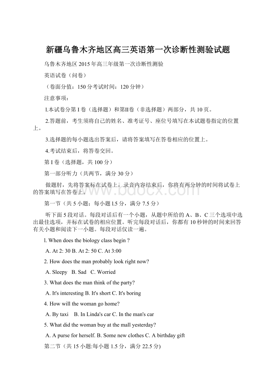 新疆乌鲁木齐地区高三英语第一次诊断性测验试题Word文档下载推荐.docx