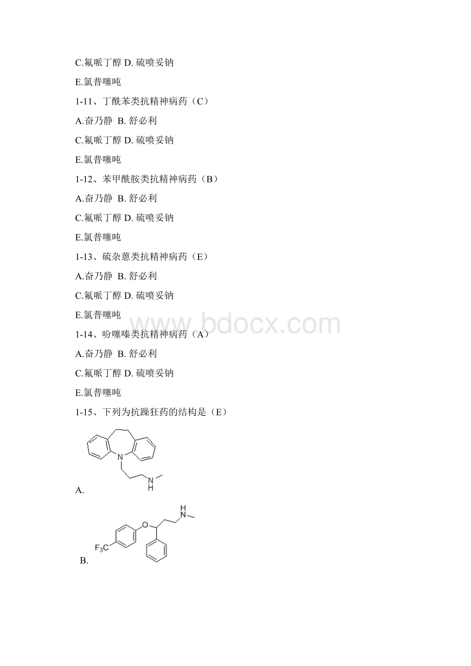 药化练习题及答案10.docx_第3页