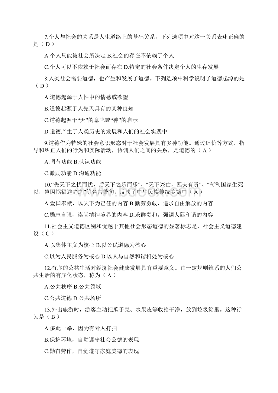 2思想道德修养与法律基础试题.docx_第2页