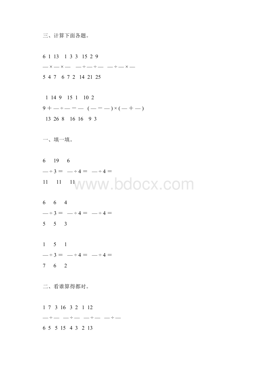 人教版六年级数学上册分数除法综合练习题160.docx_第3页