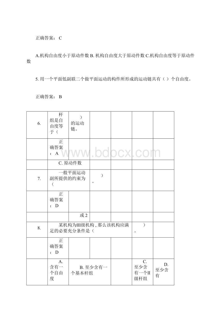 机械原理的选择和判断题带答案doc.docx_第2页