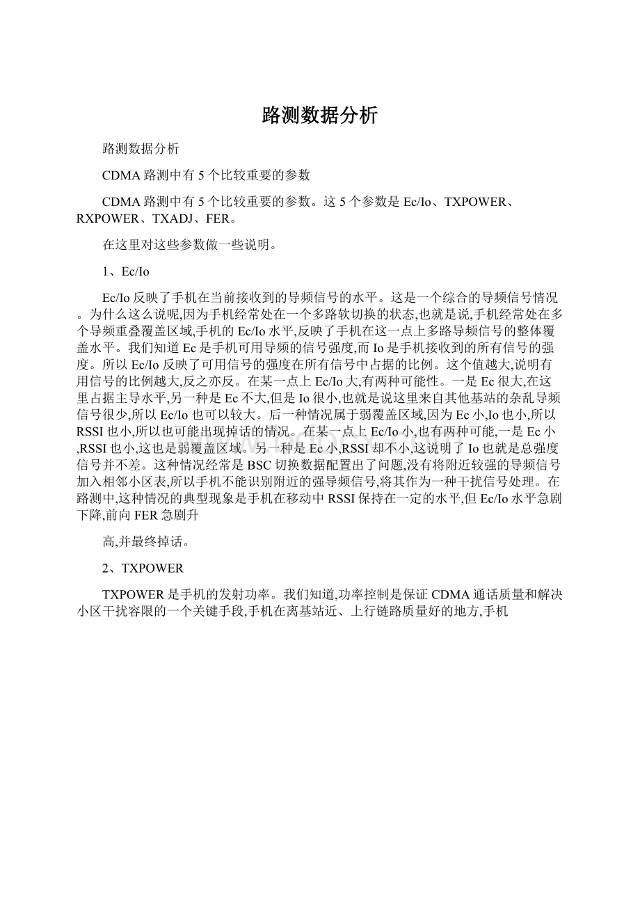 路测数据分析Word格式文档下载.docx