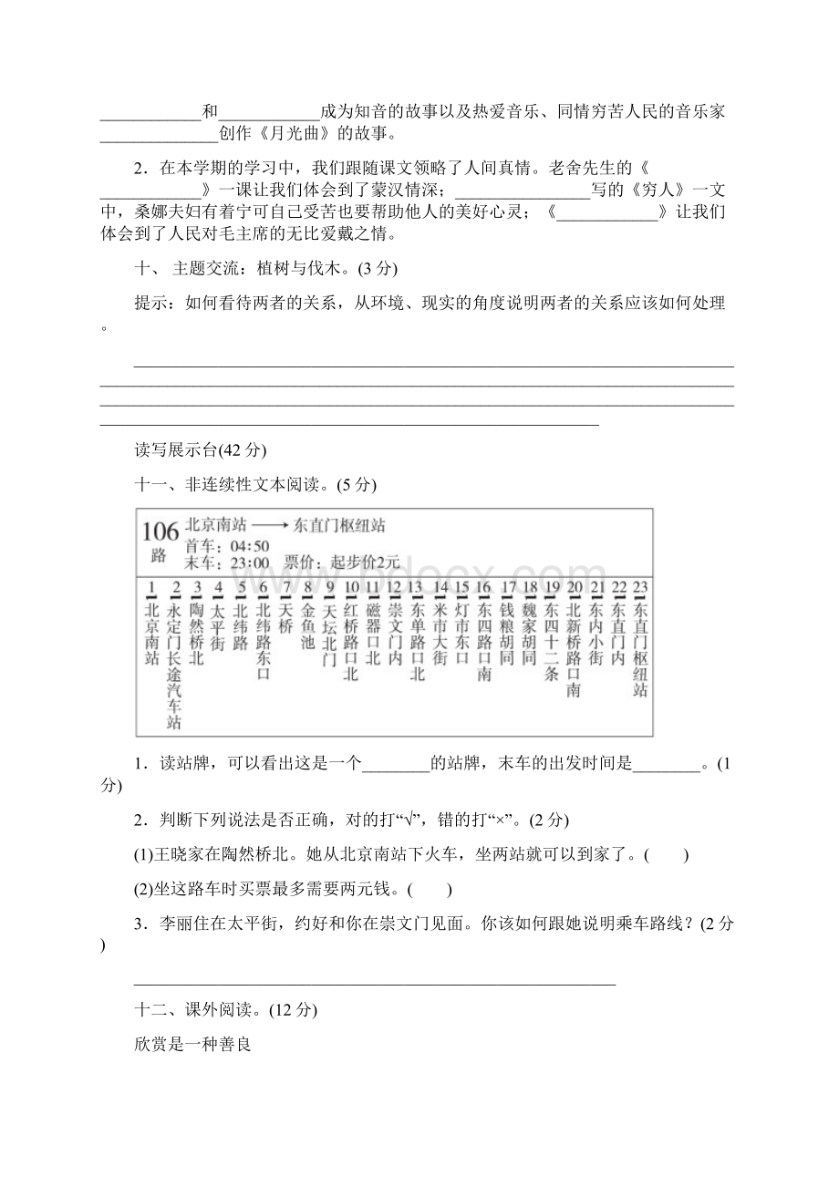 部编版六年级上册语文期末专项复习期末检测卷 2.docx_第3页