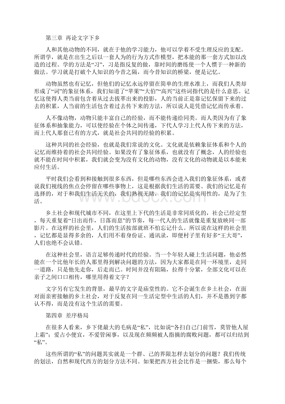 《乡土中国》114章学习笔记.docx_第3页