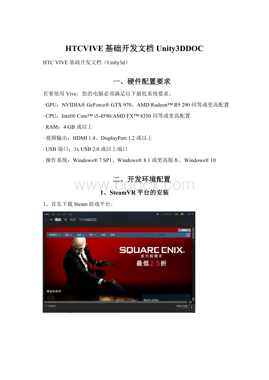 HTCVIVE基础开发文档Unity3DDOC.docx