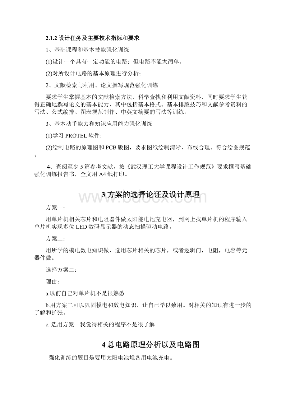 武汉理工大学的太阳能的电池充电器中的protel训练Word文件下载.docx_第2页