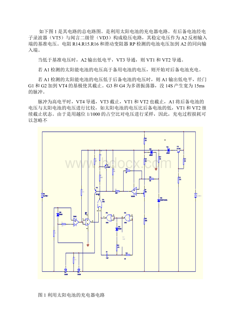 武汉理工大学的太阳能的电池充电器中的protel训练Word文件下载.docx_第3页