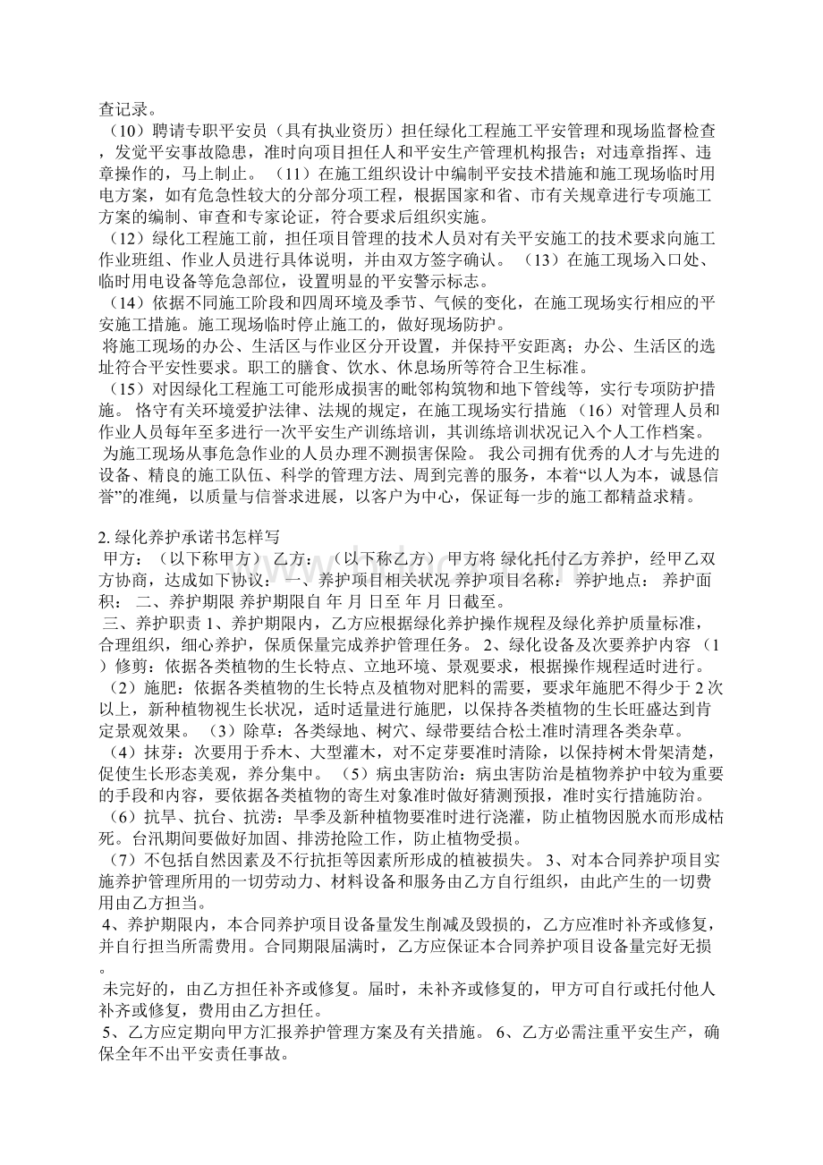 园林绿化信用承诺书Word格式.docx_第2页