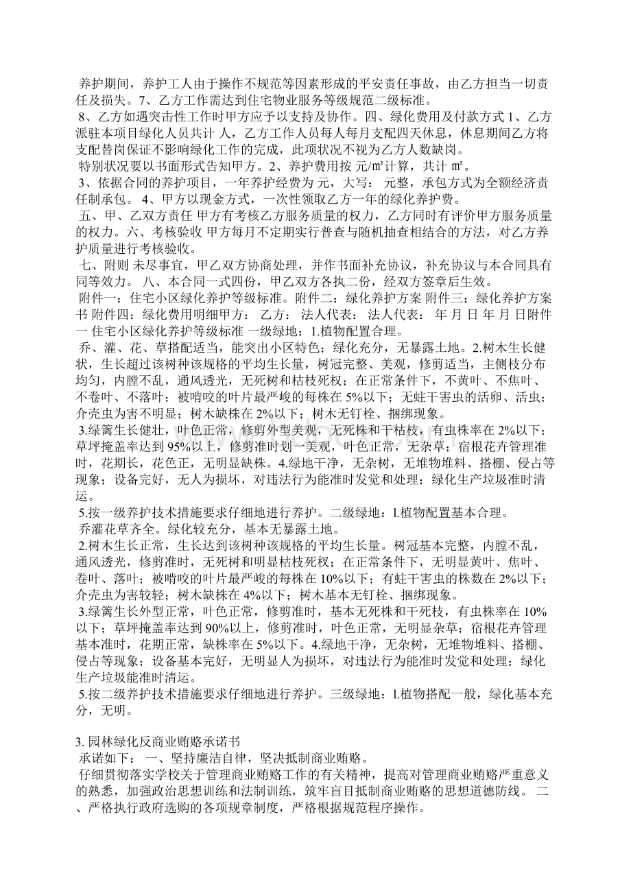 园林绿化信用承诺书Word格式.docx_第3页