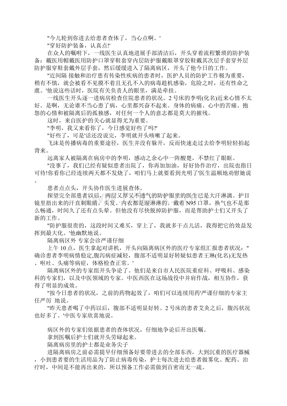 医护人员学习抗击疫情先进事迹心得体会5篇.docx_第2页