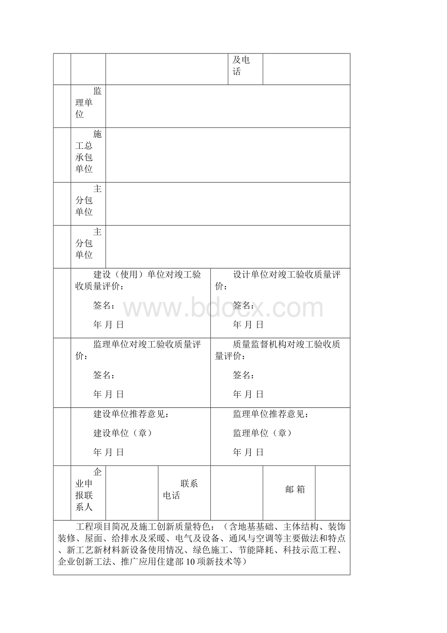 湖北省建设工程楚天杯评审办法Word文件下载.docx_第3页