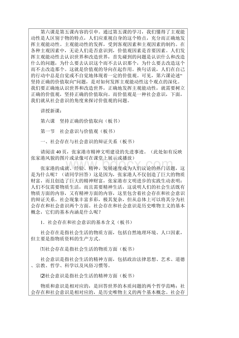 社会存在与社会意识的辨证关系教案Word格式.docx_第2页