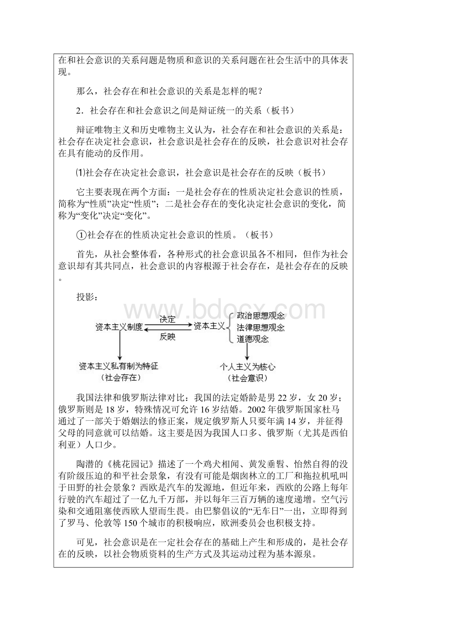 社会存在与社会意识的辨证关系教案Word格式.docx_第3页