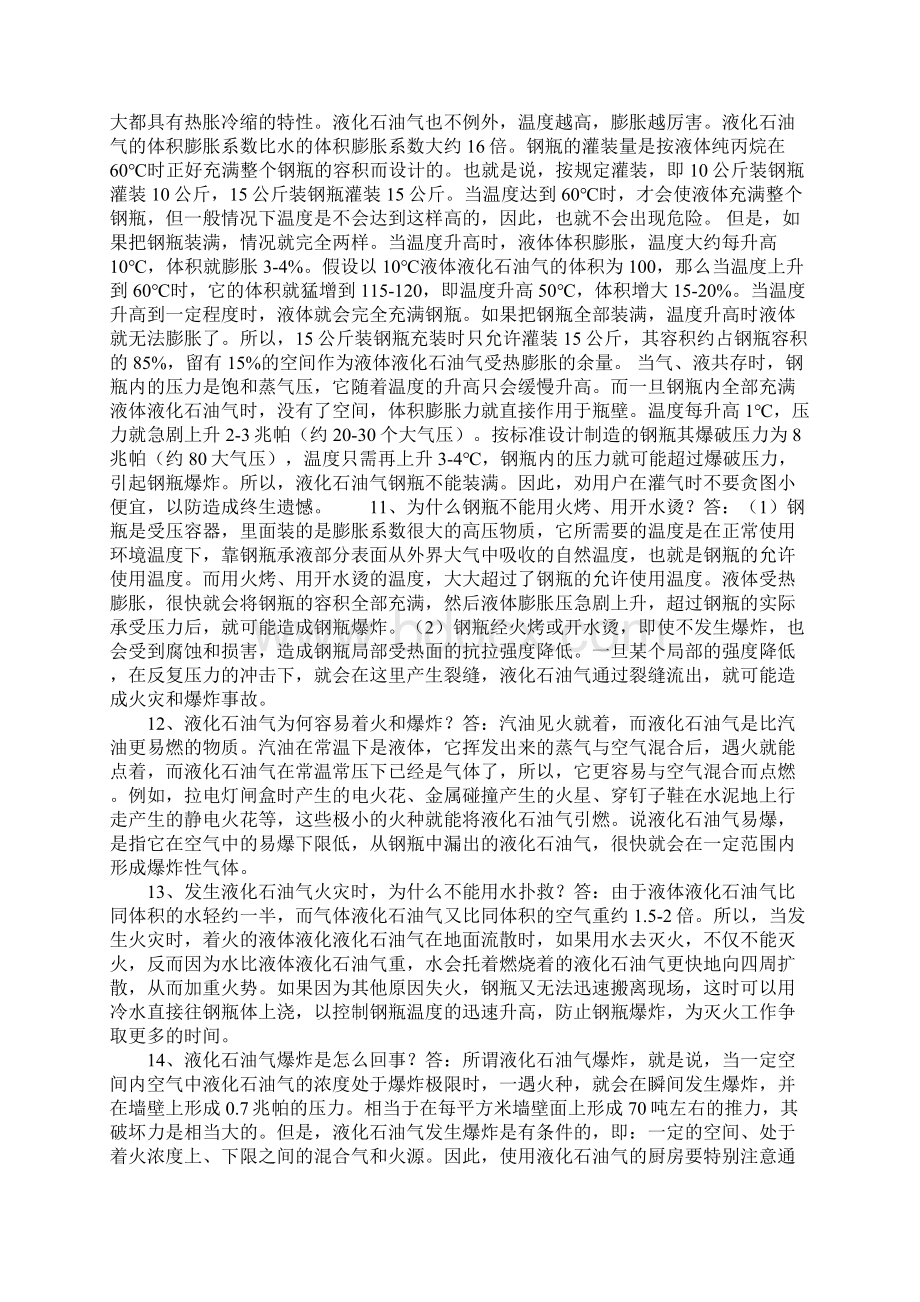 液化石油气安全使用知识手册标准版本.docx_第3页