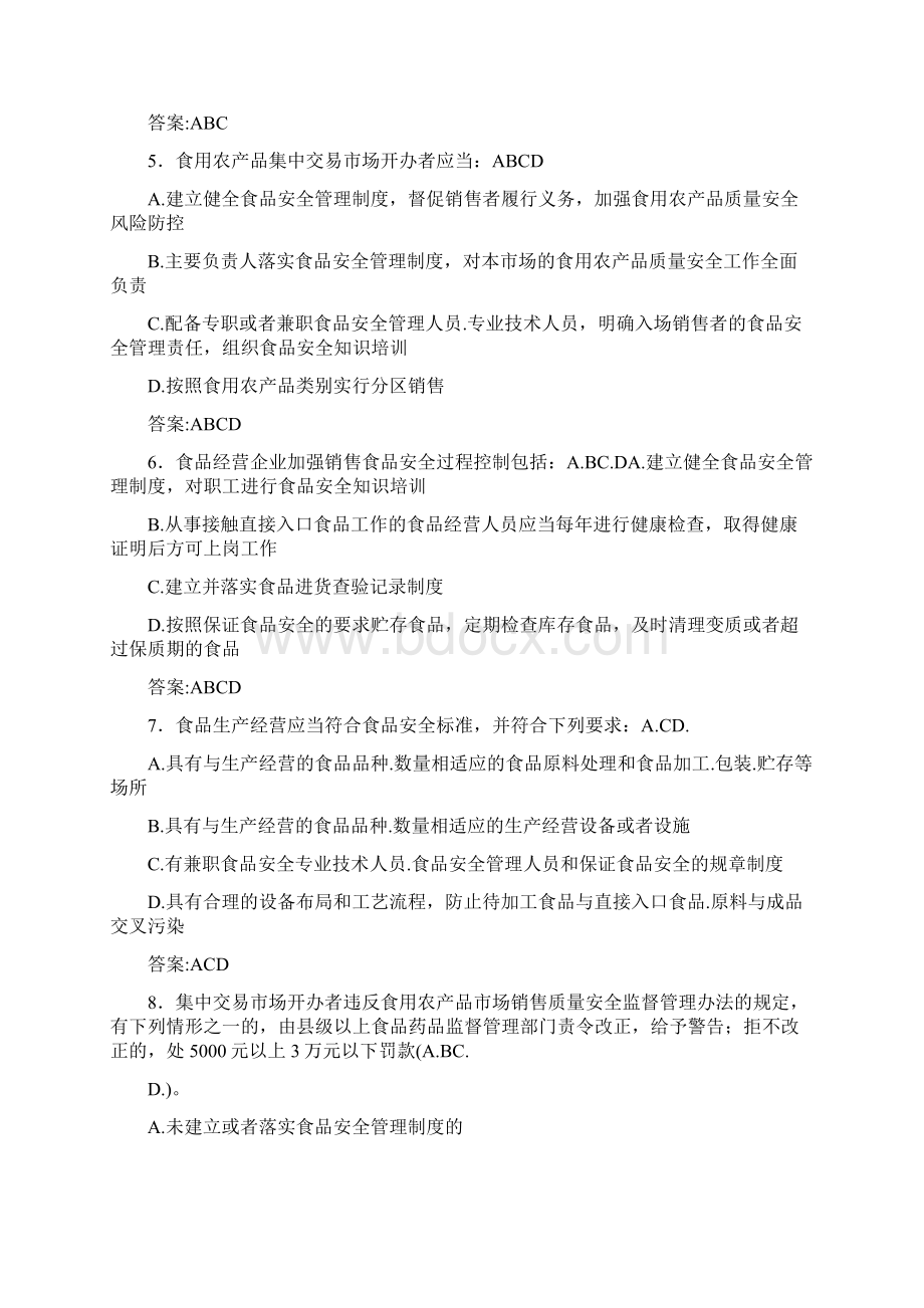 新版精选食品安全管理员考试题库298题含答案.docx_第2页