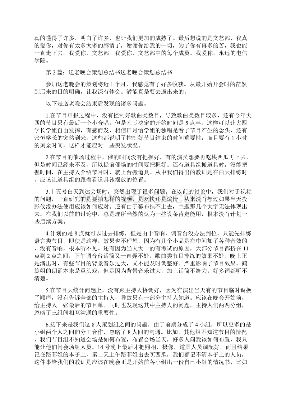 送老晚会策划书共6篇.docx_第3页