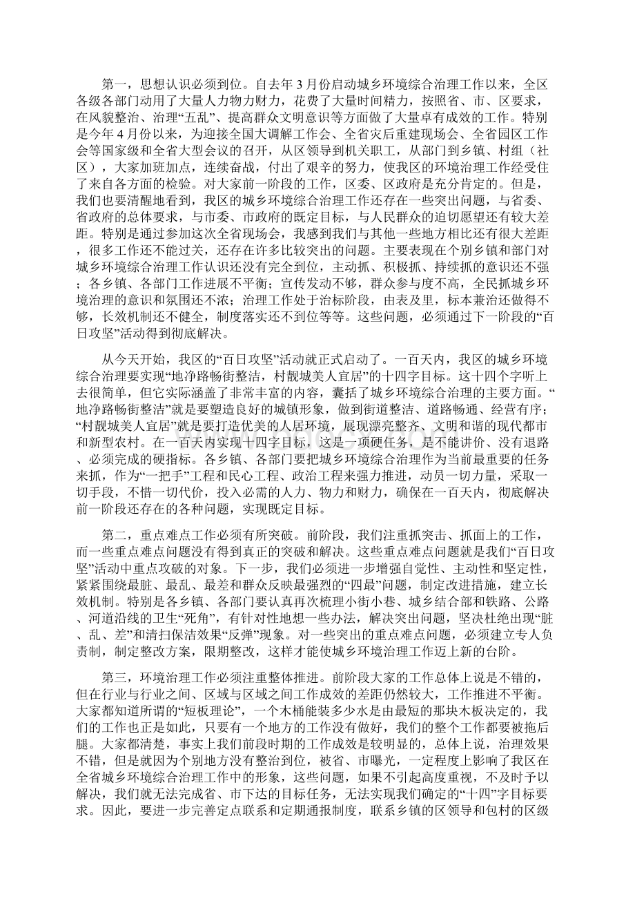 城乡环境综合治理百日攻坚动员大会上的讲话.docx_第2页