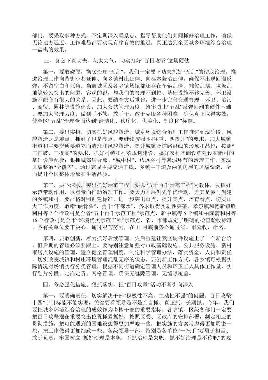 城乡环境综合治理百日攻坚动员大会上的讲话.docx_第3页