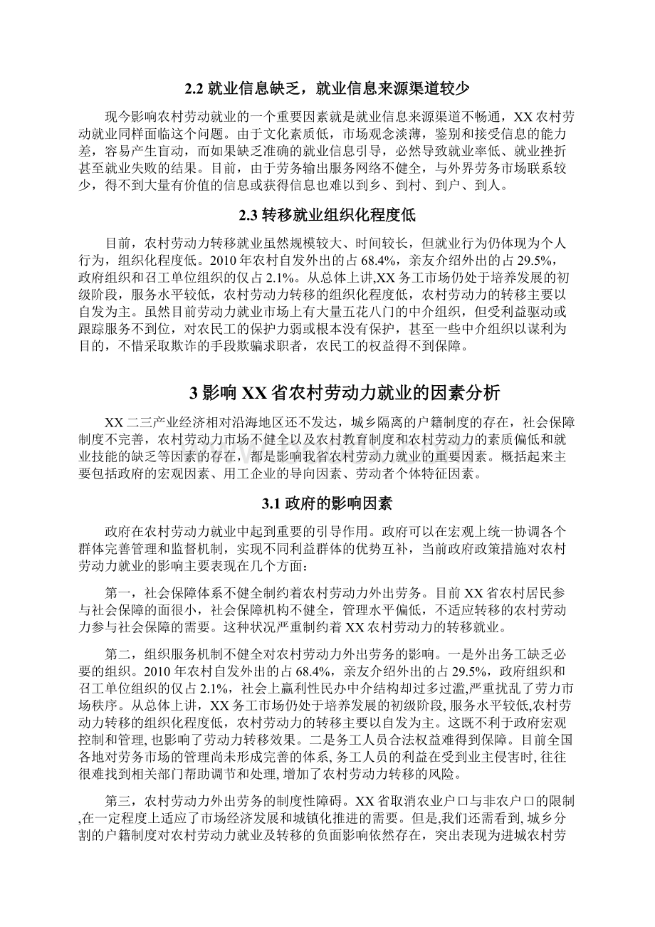 论文浅析江西省农村劳动力就业问题.docx_第3页