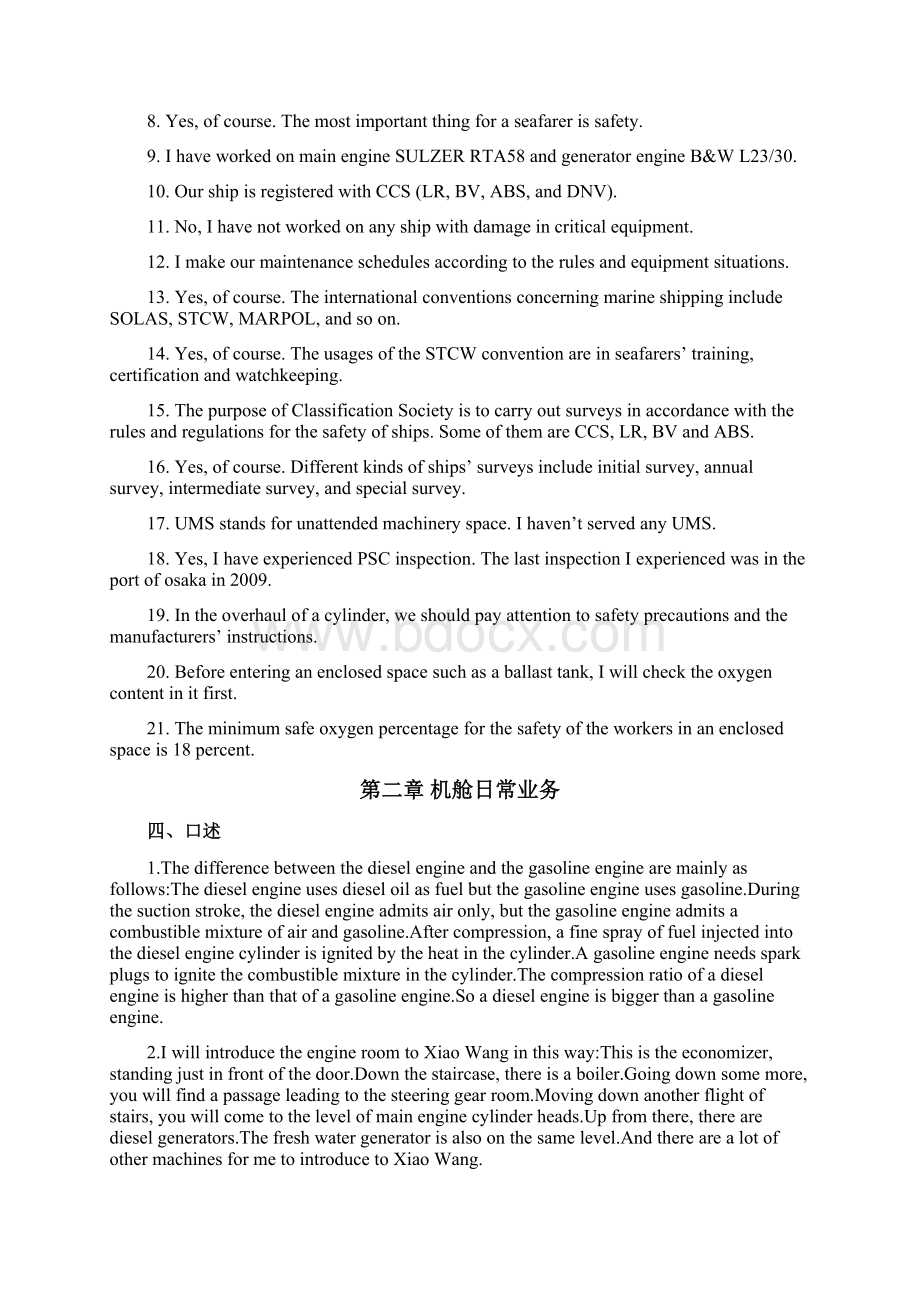 轮机英语听力与会话试题解答Word文档下载推荐.docx_第3页