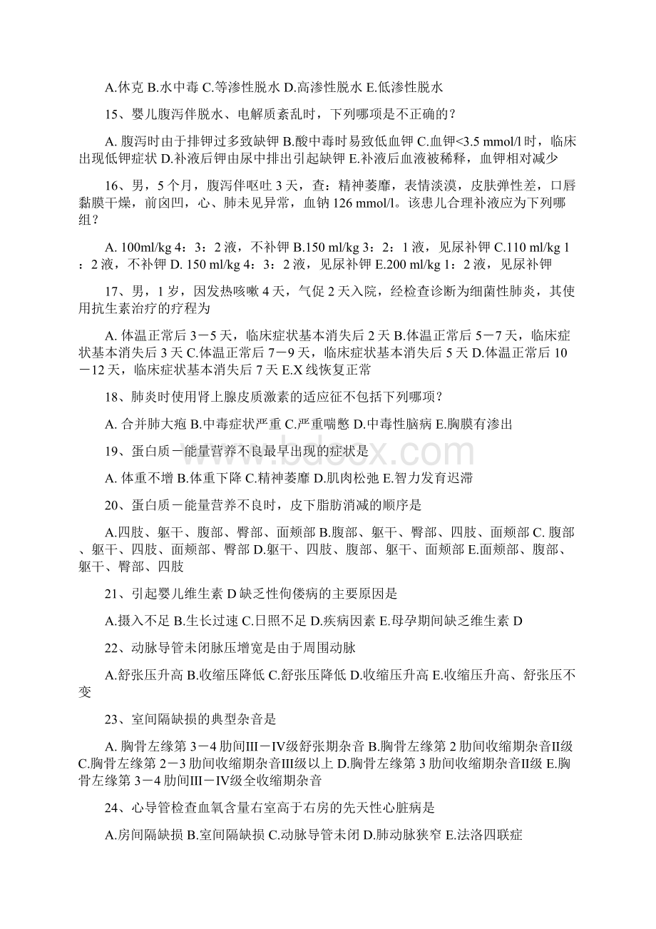 儿科学专业考试模拟试题.docx_第3页