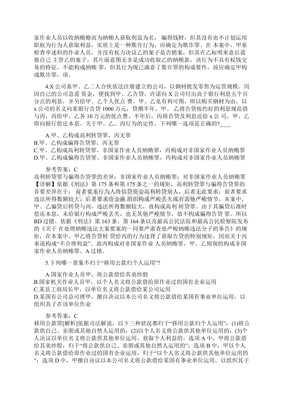 司法考试考试考前冲刺卷14.docx_第2页