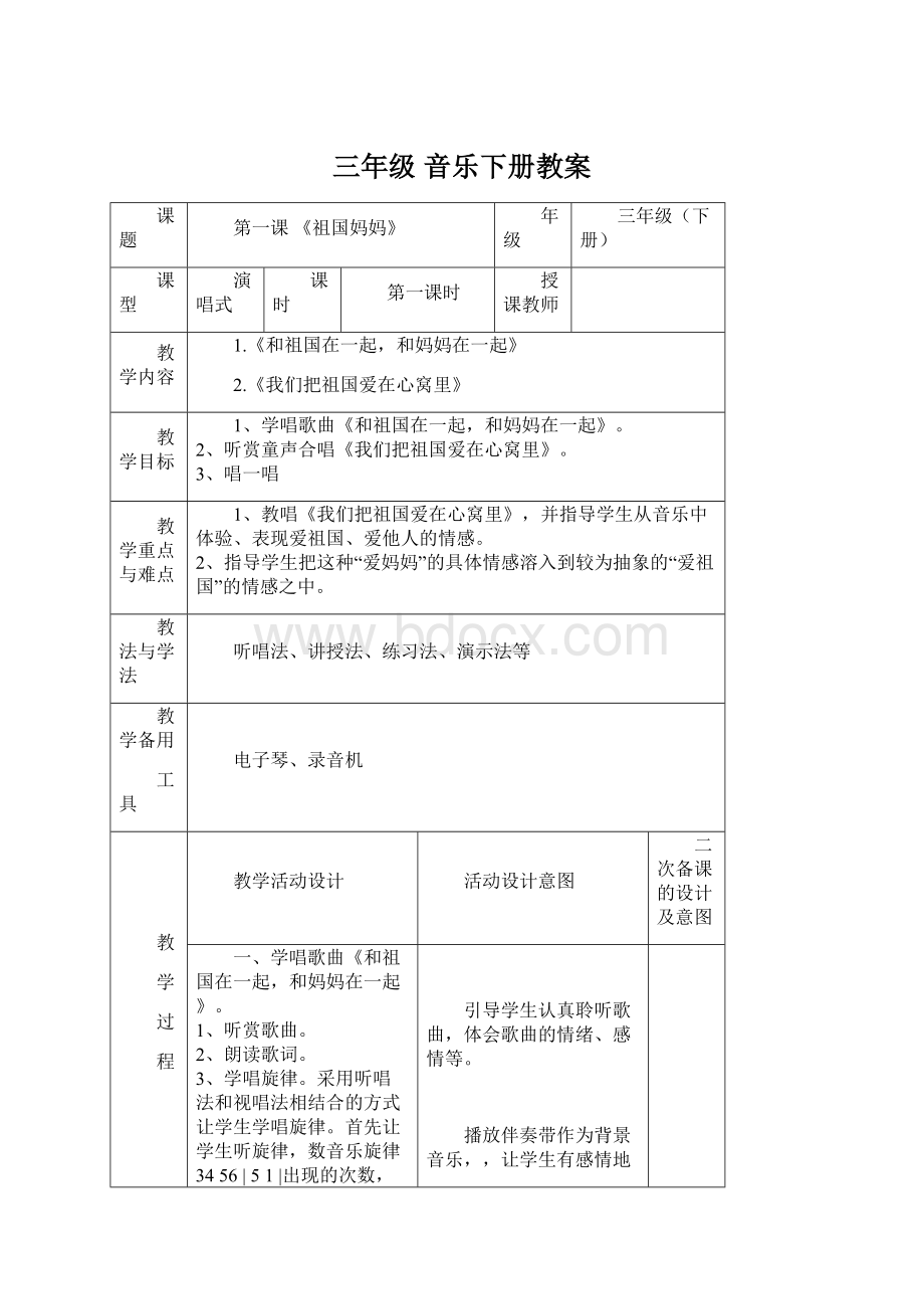 三年级音乐下册教案.docx_第1页