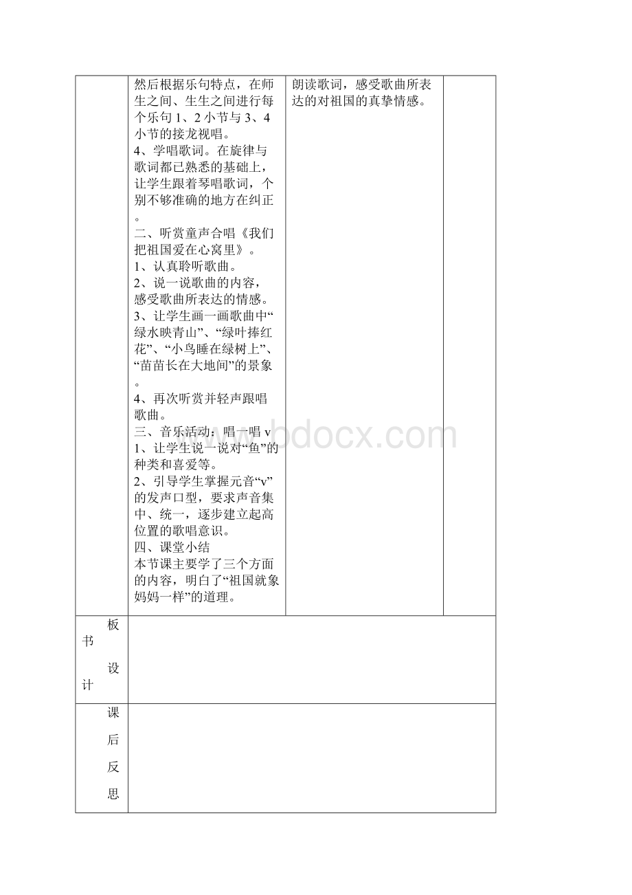 三年级音乐下册教案.docx_第2页