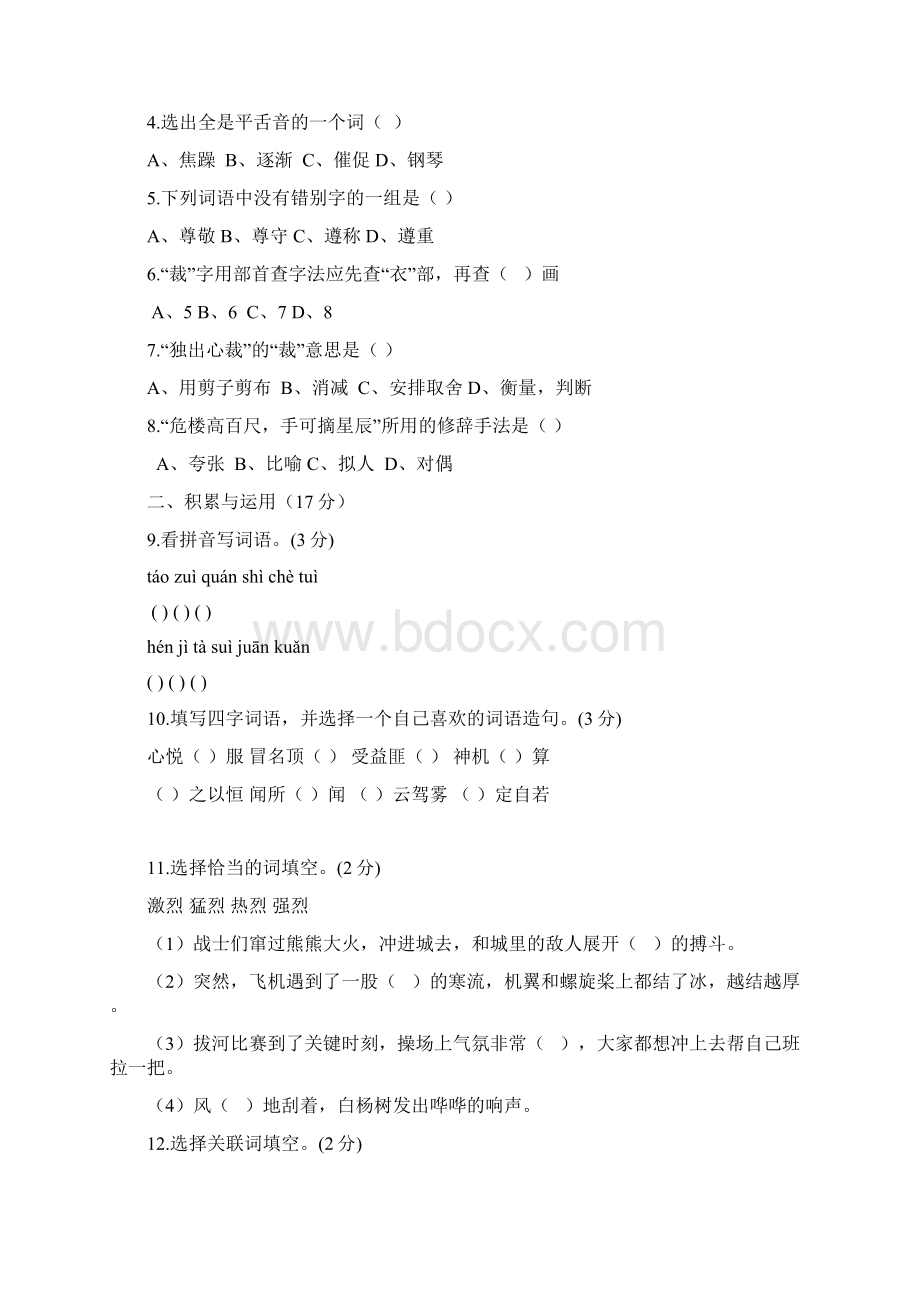 四年级下综合练习题一及答案4.docx_第2页