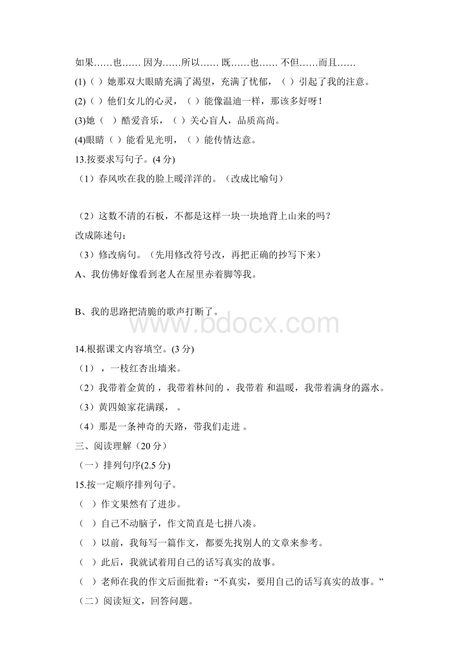 四年级下综合练习题一及答案4Word文件下载.docx_第3页