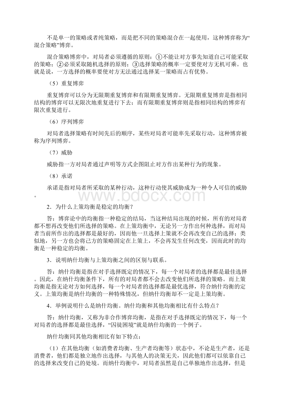 策略博弈答案Word格式.docx_第2页