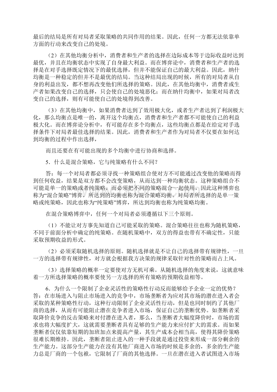 策略博弈答案Word格式.docx_第3页