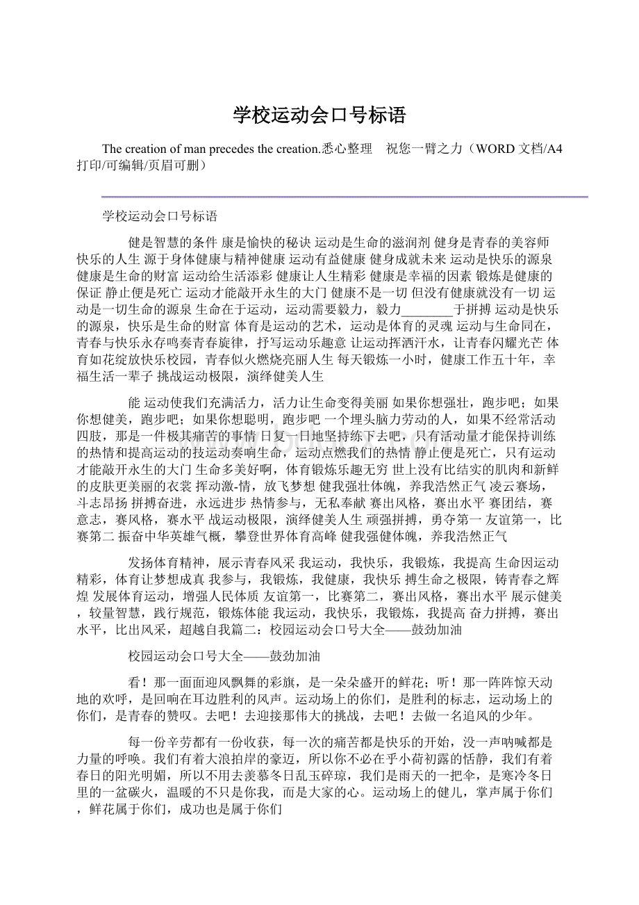 学校运动会口号标语.docx