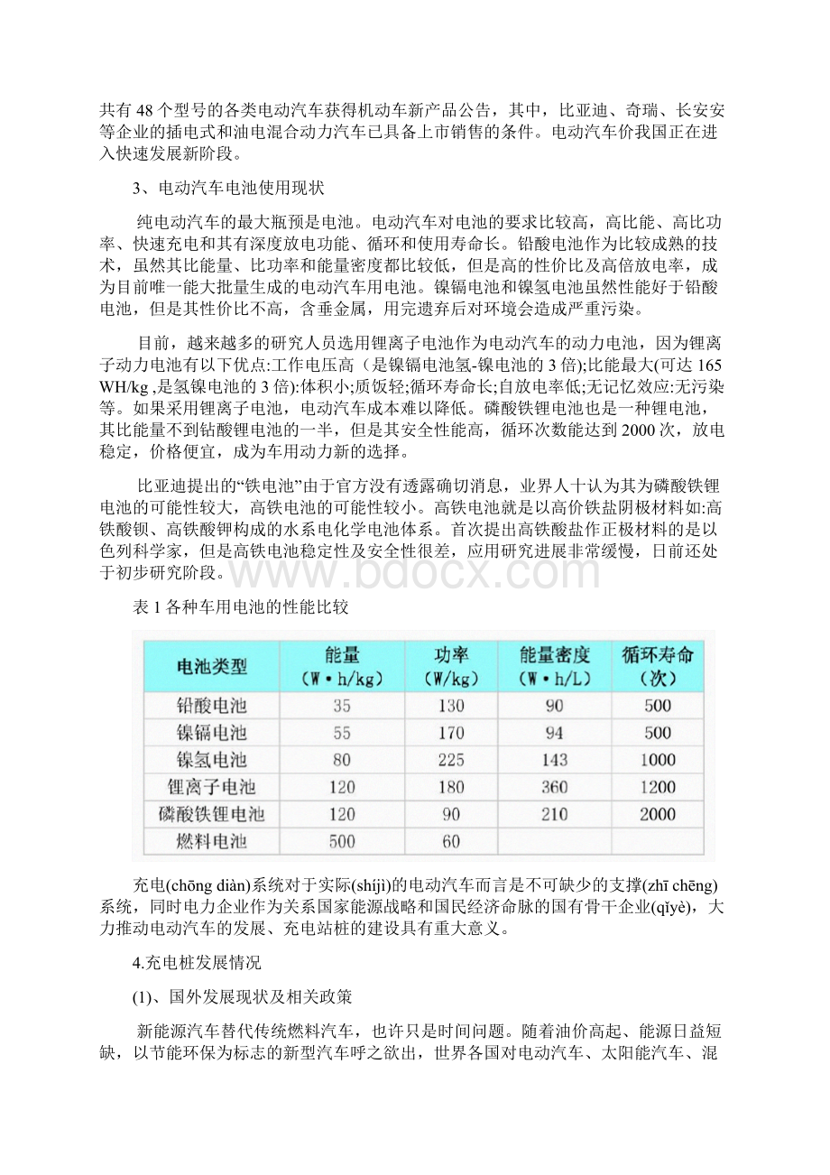 充电桩发展的现状共15页.docx_第2页