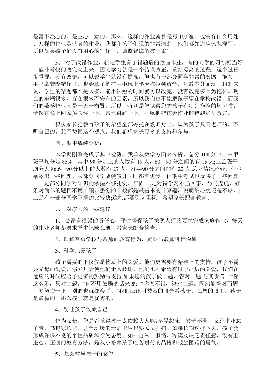 开小学三年级家长会家长发言稿5篇Word文档格式.docx_第3页