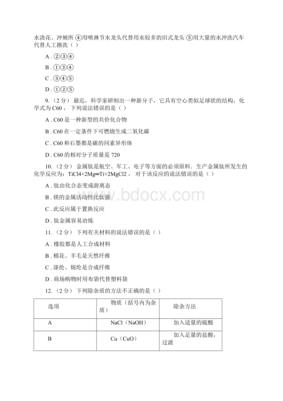 四川省广元市九年级下学期化学期中考试试题.docx_第3页