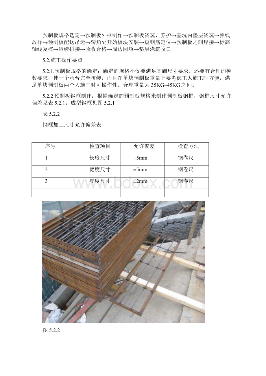 基础承台支模施工方法.docx_第2页