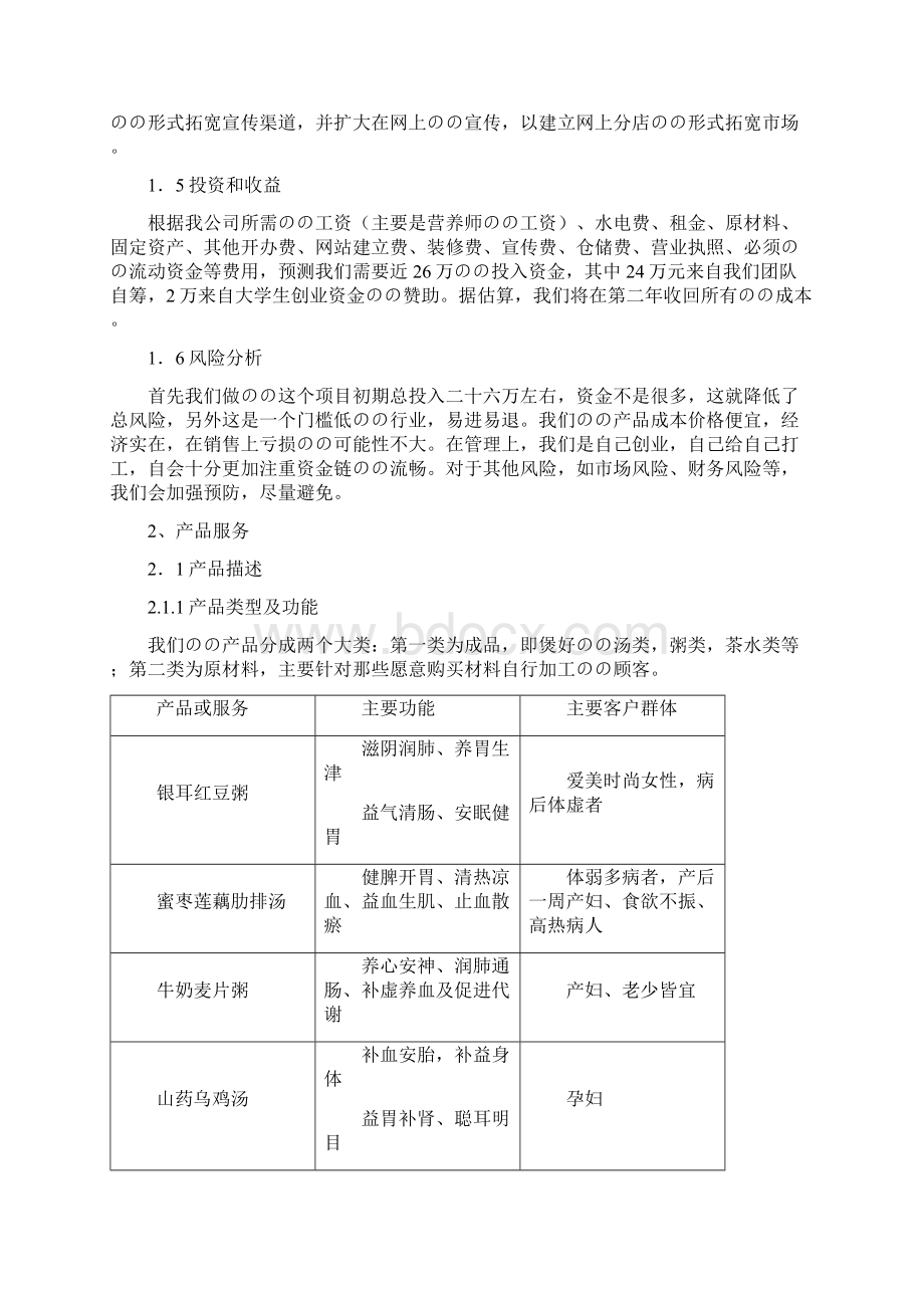 健康通道食疗所项目建设运营商业计划书.docx_第3页