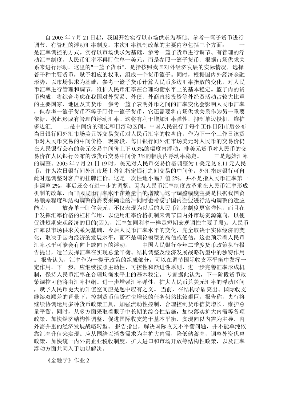 《金融学》网上作业答案Word格式.docx_第2页