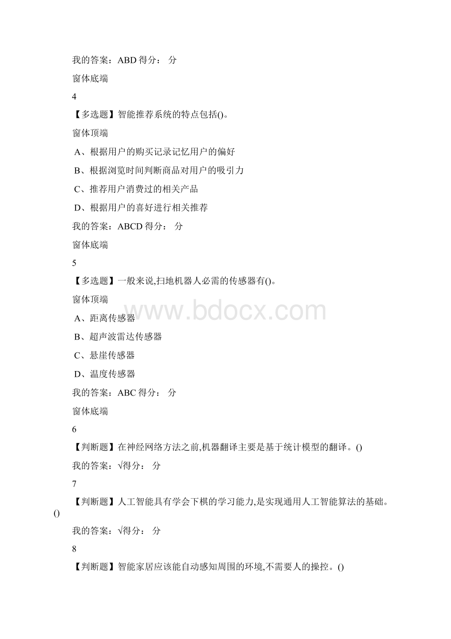 尔雅人工智能与信息社会答案.docx_第2页