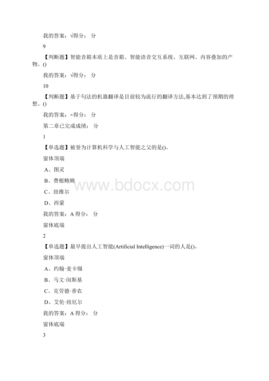 尔雅人工智能与信息社会答案.docx_第3页