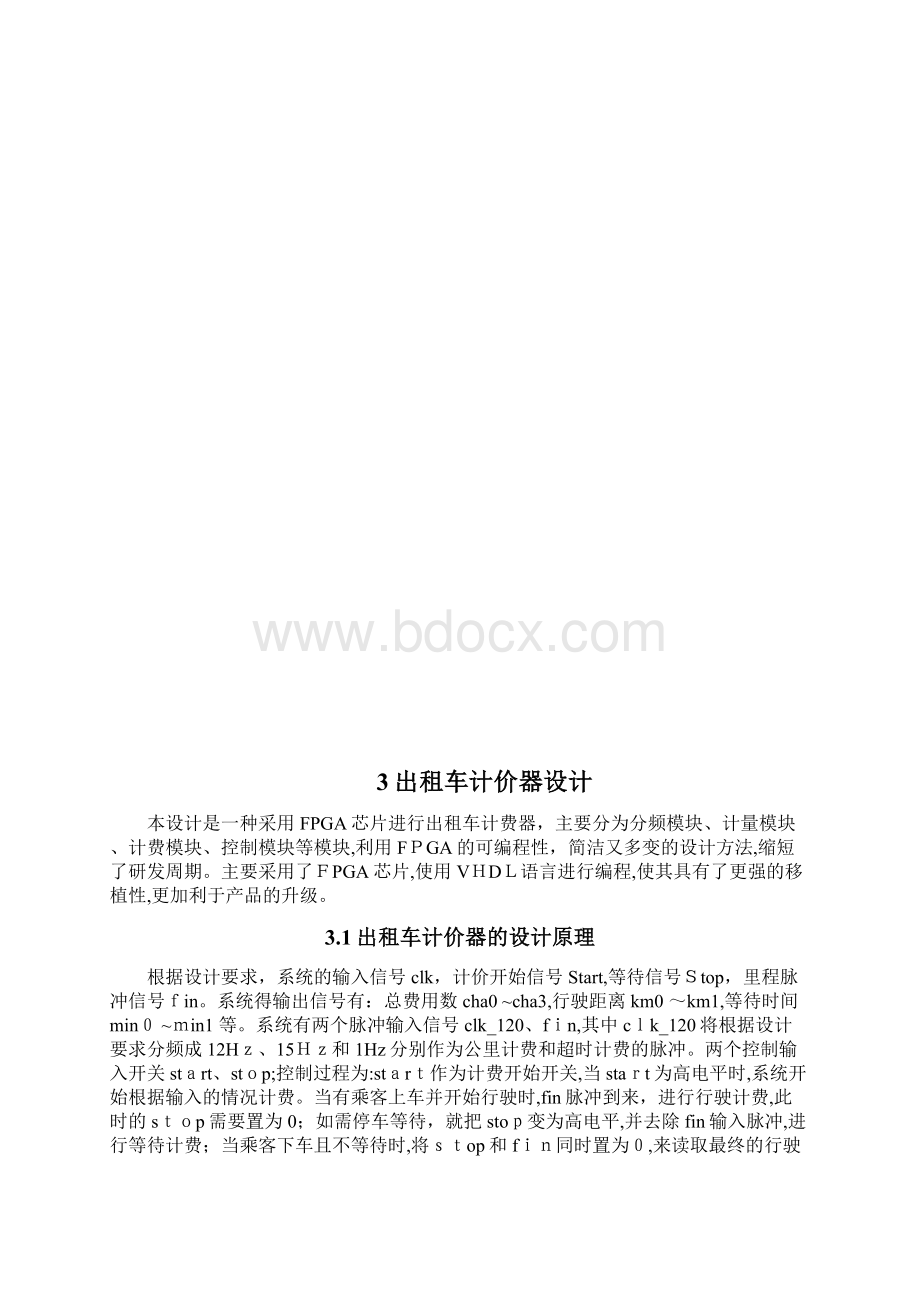 EDA课设 出租车计费器.docx_第3页