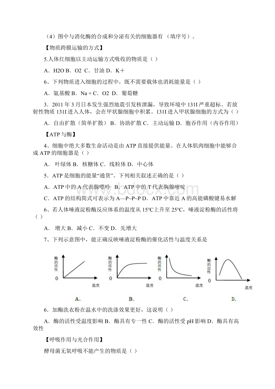 历年小高考真题汇总.docx_第3页