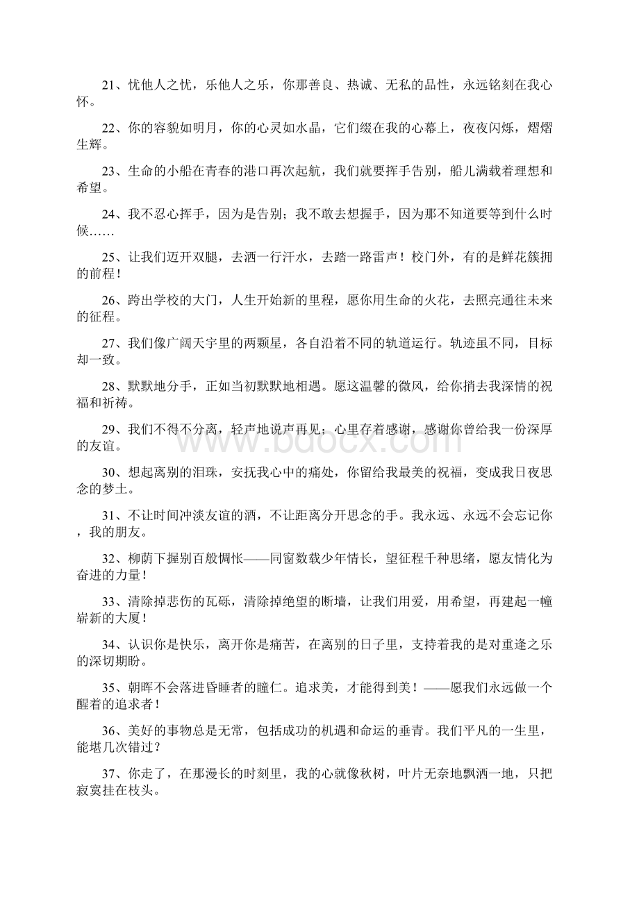 经典语录初中毕业感言一句话走向新生活.docx_第2页